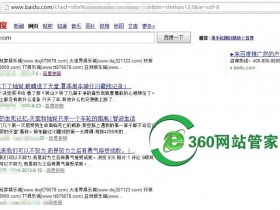 我的网站被黑了攻击入侵了,关键词被劫持处理