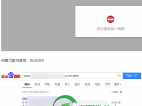 您的网站URL涉及违法及不良信息,目前阿里云已对您的违法URL做屏蔽访问处理
