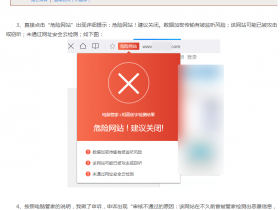 网站 域名被电脑管家报“危险网站、包含欺诈信息”解决办法