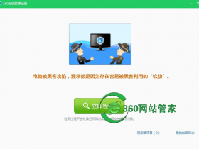 360防黑加固强势升级 一键检测服务器账号安全