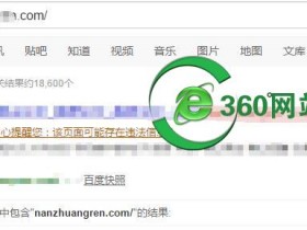 搜索进自己网站的时候 快照被劫持跳转到其他网站的原因