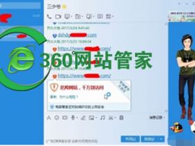 网站被QQ,微信,腾讯管家提示危险网址千万别访问的解决方法