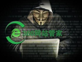 VPS服务器有没有漏洞?网站有没有漏洞?被攻击了我该怎么办