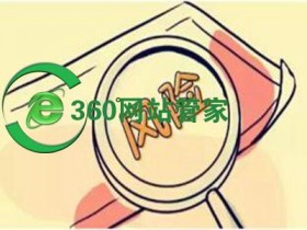 搜索的网站存在风险怎么办 网站显示存在风险解决