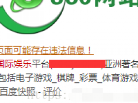 网站首页标题被恶意非法篡改,TDK被非法篡改解决办法