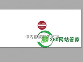万网,阿里云提示:该内容被禁止访问  网站被禁止访问的解决方法