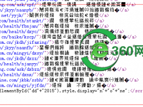修复清理网站被经常挂黑链,防止网站被挂黑链的方法