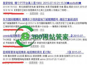 百度快照出现不良垃圾信息怎么处理 快照出现乱码,快照不能正常显示