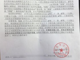 收到 网络安全隐患责令改正告知书 网络安全事件报告怎么解决