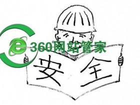怎么修复网站漏洞来防止攻击 网站被攻击了如何解决