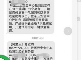 阿里云发来短信提醒有漏洞,让我更新阿里云服务器漏洞补丁,如何更新阿里云漏洞补丁