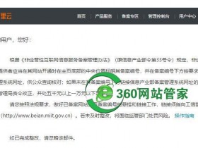 工信部要求备案号必须添加到网站底部的方法并加上链接