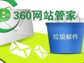 服务器/VPS被警告发送垃圾邮件怎么办,被黑发垃圾邮件的设置方法