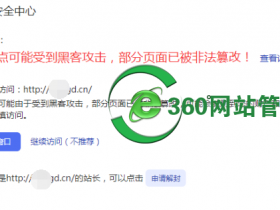 该站点可能受到黑客攻击的提示多久能消失,解决后还是说未通过审核是怎么回事