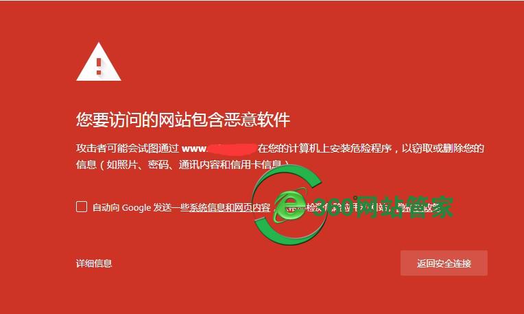 谷歌、火狐浏览器打开网站，页面红色，显示您要访问的网站包含恶意软件