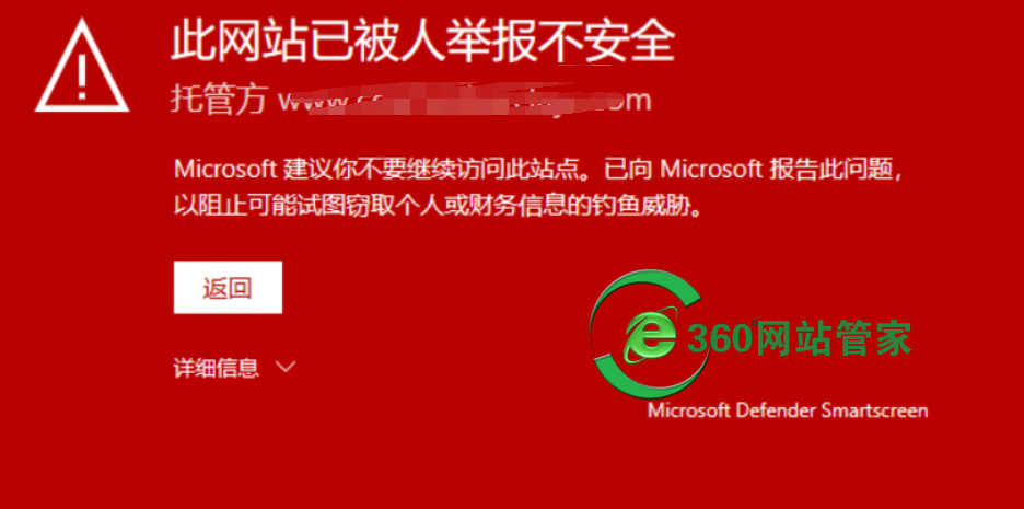 Microsoft 建议你不要继续访问此站点，已向Microsoft报告此问题